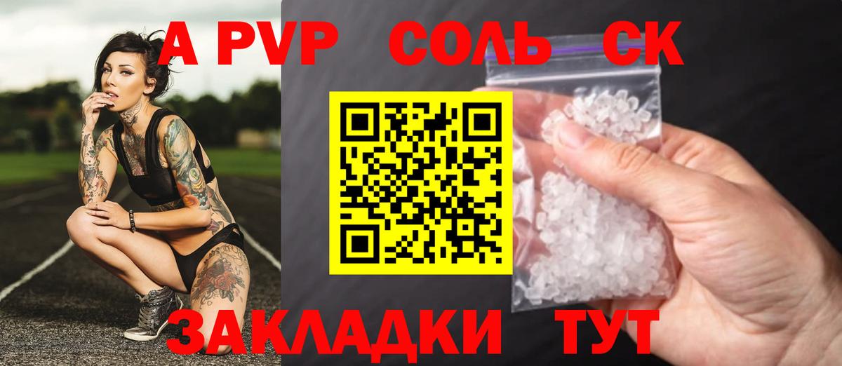 Alfa_PVP Соль Каменка