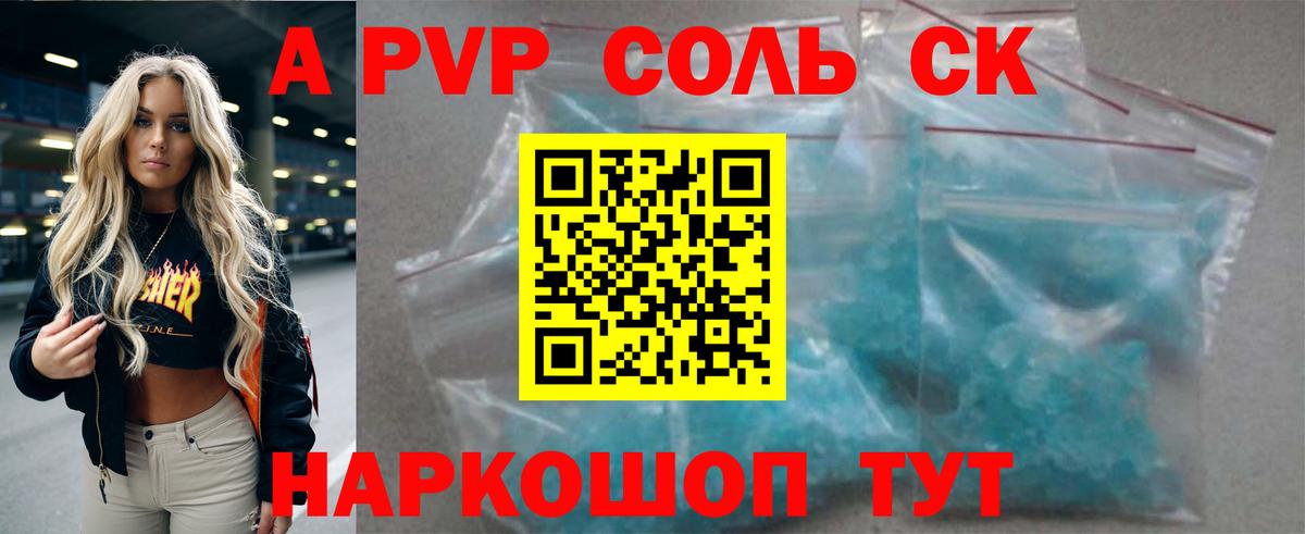 Альфа ПВП кристаллы  Вход с VPN  Каменка  A-PVP Соль 