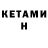 Кетамин ketamine YarLo73p Kek