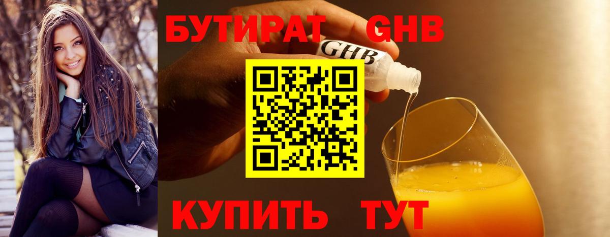 БУТИРАТ  Вход с VPN  Каменка  БУТИРАТ BDO 33% 