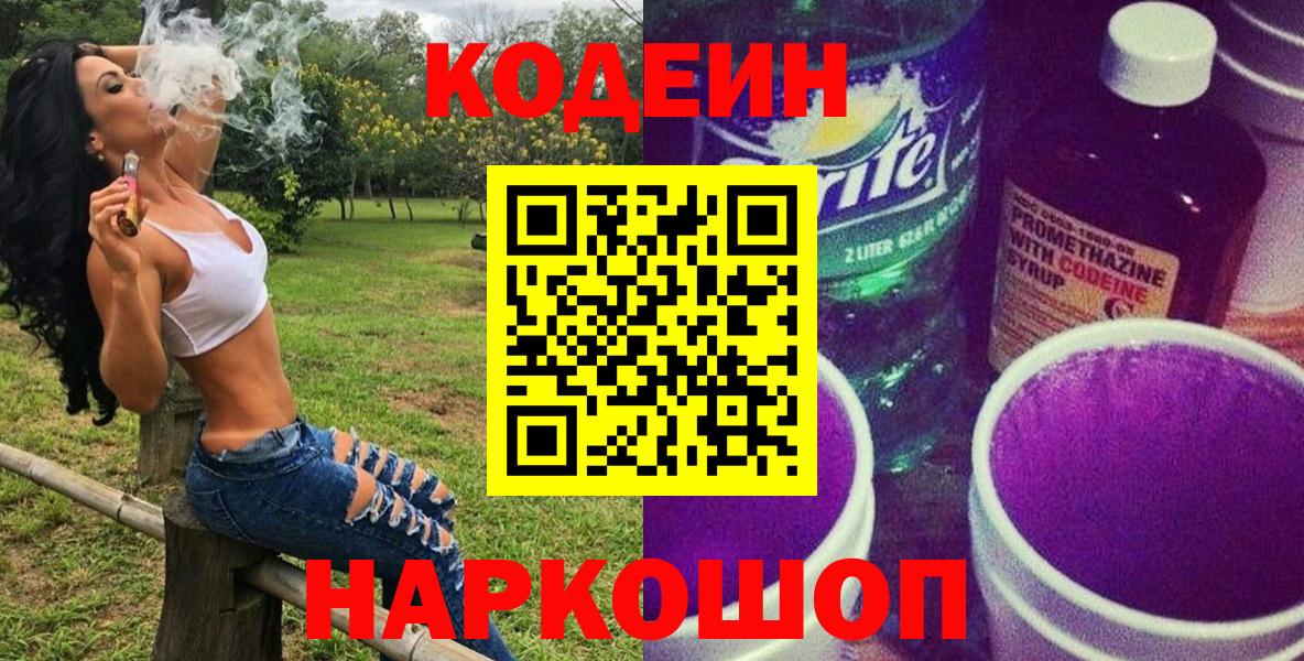 Каменка  Кодеин Purple Drank  Вход с VPN 