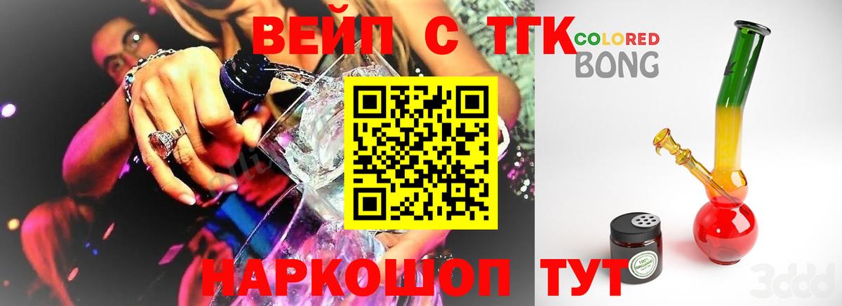Каменка  ТГК вейп с тгк  Вход с VPN  Дистиллят ТГК вейп с тгк 